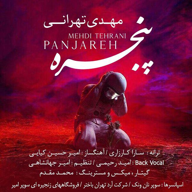 دانلود آهنگ پنجره